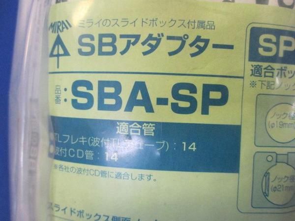 SBアダプター(20個入) SBA-SP