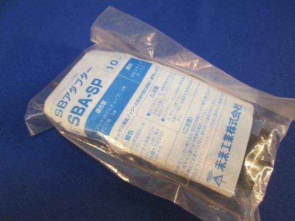 SBアダプター(20個入) SBA-SP