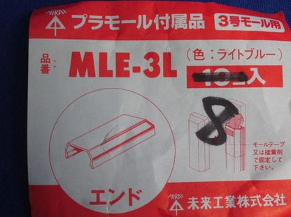 エンド(8個入) MLE-3L