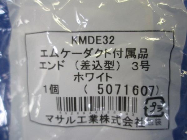 エムケーダクト付属品セット(2個入混在) MDJC32他