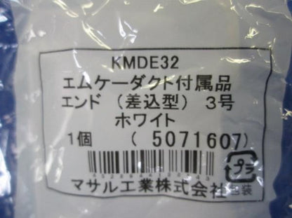 エムケーダクト付属品セット(2個入混在) MDJC32他