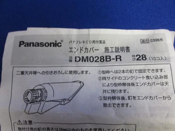 エンドカバー(10個入) DM028B-R
