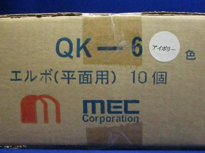 エルボ(平面用)(10個入)アイボリー QK-6