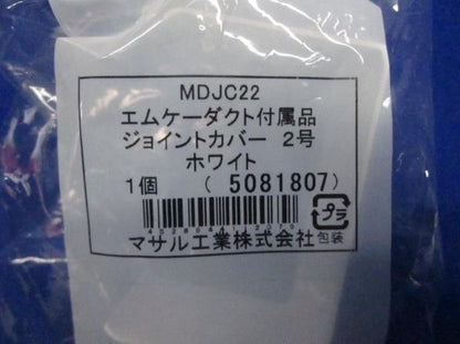 エムケーD付属品セット(混在4個入) 混在品