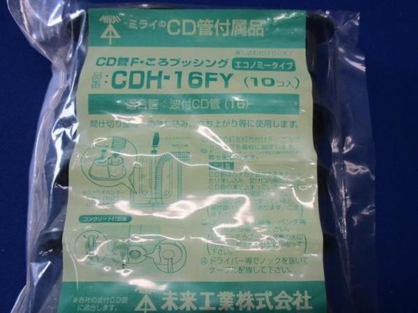 CD管Fころブッシング(20個入り) CDH-16FY