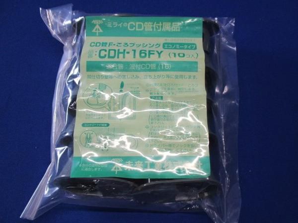 CD管Fころブッシング(20個入り) CDH-16FY