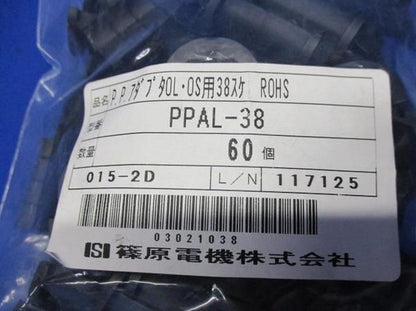 PPアダプタOL,OS用38スケ(60個入) PPAL-38