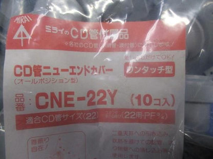 エンドカバー(10個入) CNE-22Y
