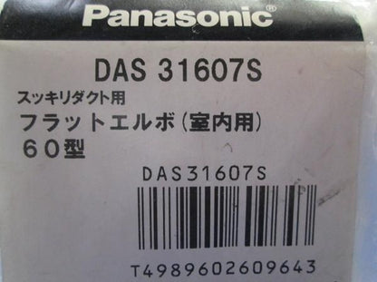 フラットエルボ(室内用)60型 DAS31607S