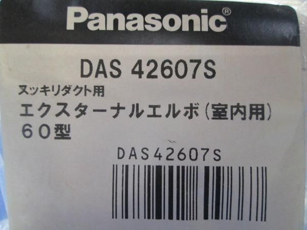 エクスターナルエルボ DAS42607S