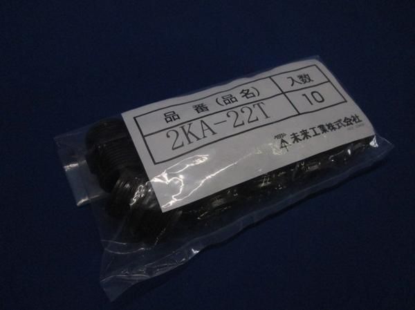 2号コネクタ用アダプタ(10個入)チョコ 2KA-22T