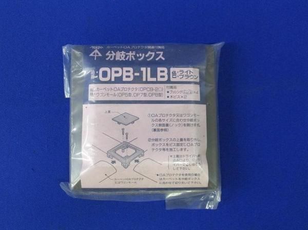 分岐ボックス(ライトブラウン) OPB-1LB