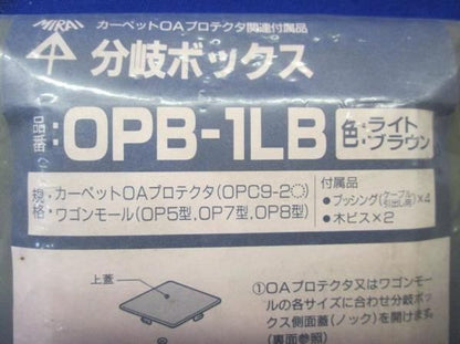 分岐ボックス(ライトブラウン) OPB-1LB