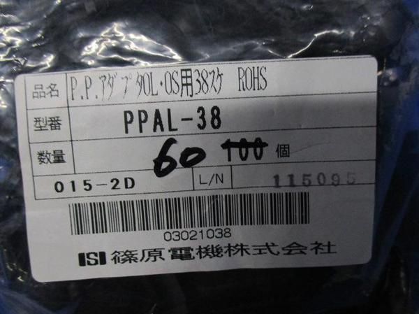 PPアダプタOL,OS用38スケ(60個入) PPAL-38
