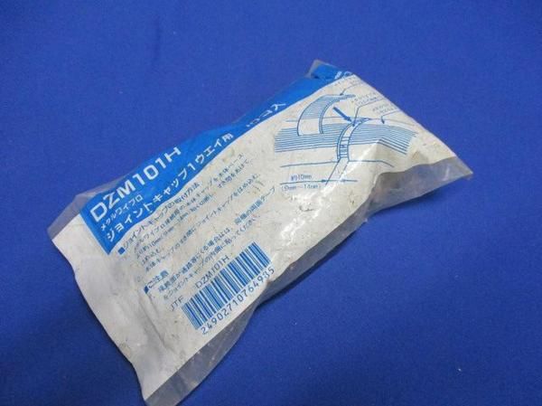 ジョイントキャップ(10個入) DZM101H