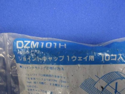 ジョイントキャップ(10個入) DZM101H