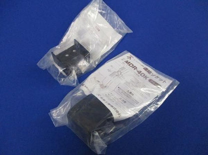 連結ソケット(ブラック)(2個入) MDR-40K