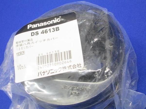 八角スイッチカバー(10個入) DS4613B