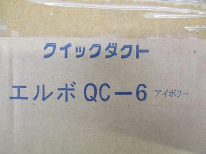 エルボ(立上用)(10個入)アイボリー QC-6
