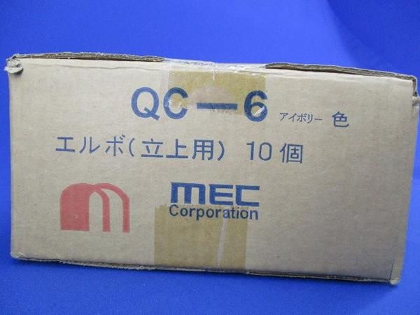 エルボ(立上用)(10個入)アイボリー QC-6