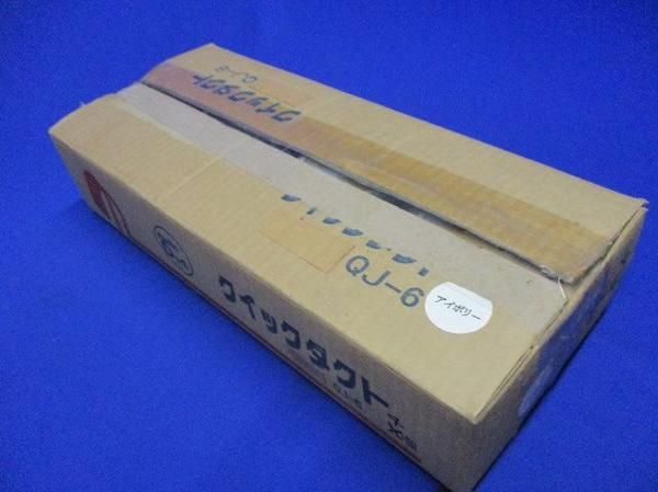 中古品 ジョイント(4個入)アイボリー QJ-6