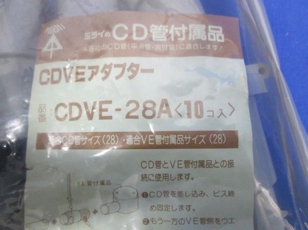 CDVEアダプター(10個入) CDVE-28A