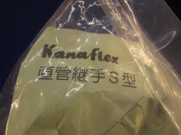 直管継手S型 80