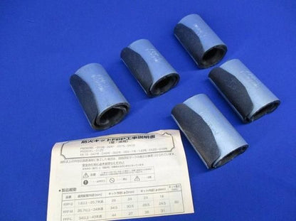 防火キットFPP(5個入) FPP-L