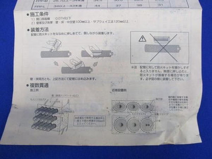 防火キットFPP(5個入) FPP-L