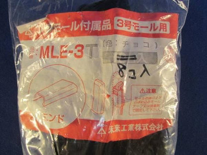 中古品 エンド(8個入) MLE-3T