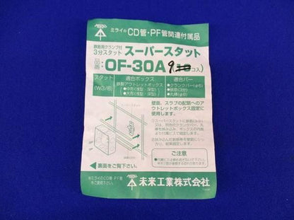 中古品 スーパースタット(9入) OF-30A