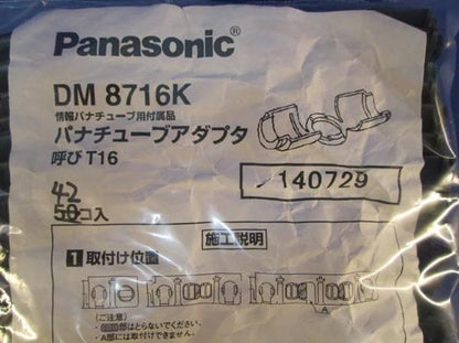 中古品 パナチューブアダプタ(42個入) DM8716K