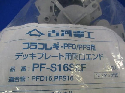 デッキプレート用両口エンド(10個入) PF-S16SEF
