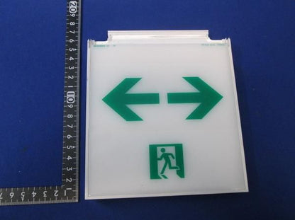 中古品 誘導灯用表示板 S2-1081W