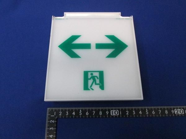 中古品 誘導灯用表示板 S2-1081W