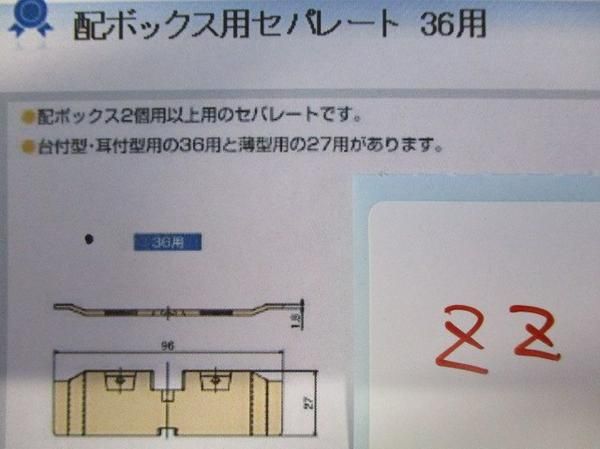 中古品 配ボックス用セパレート36用(63個入)(箱違い) SS36A2