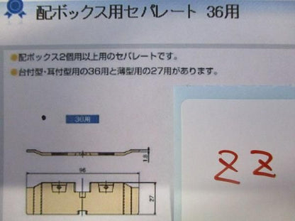 中古品 配ボックス用セパレート36用(63個入)(箱違い) SS36A2