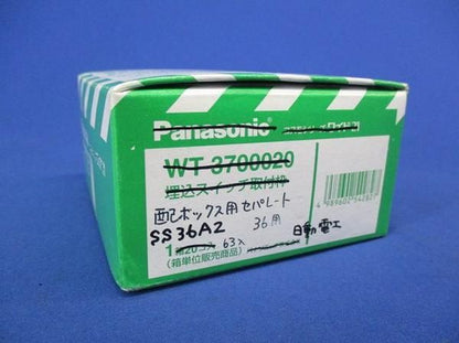 中古品 配ボックス用セパレート36用(63個入)(箱違い) SS36A2