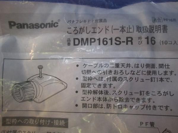 ころがしエンド(1本止)(10個入) DMP161S-R