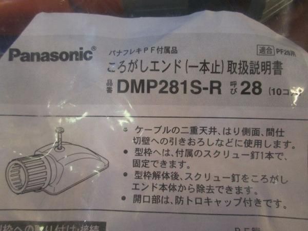 ころがしエンド(1本止)(10個入) DMP281S-R
