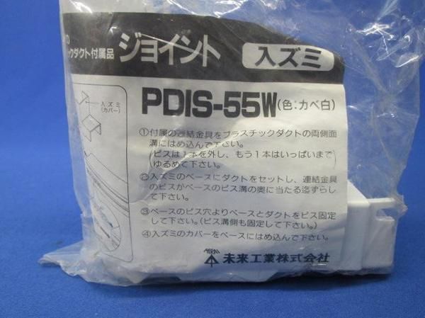 入ズミ(2個入) PDIS-55W