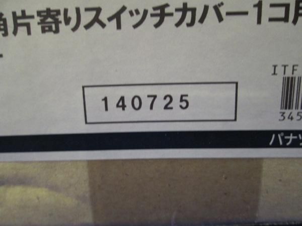 中古品 中型四角片寄りスイッチカバー(50個用) DM51112