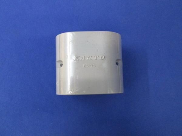 直管継手(4個入)グレー KS-75G