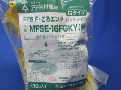 PF管Fころエンド(10個入) MFSE-16FGKY