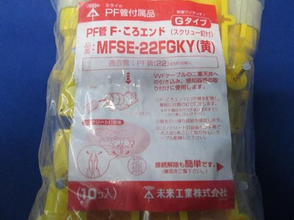 PF管F・ころエンド(10個入 黄 釘付) MFSE-22FGKY