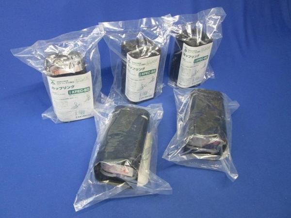 カップリング(5個入) KFEC-50