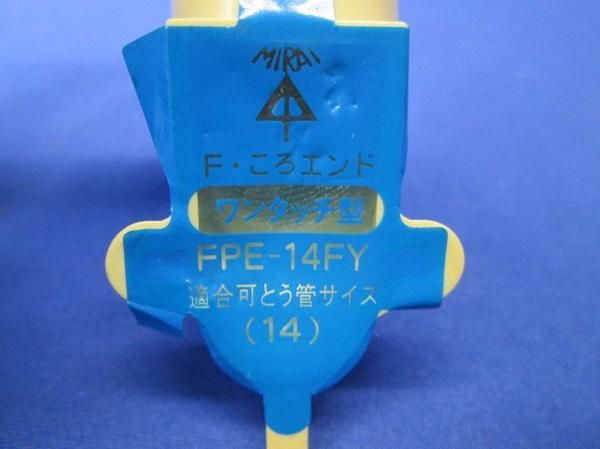中古品 エンドカバー(13個入)(ベージュ)色あせ有 FPE-14FY