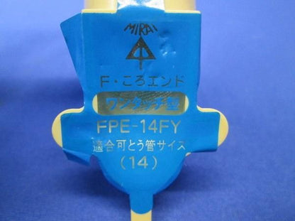 中古品 エンドカバー(13個入)(ベージュ)色あせ有 FPE-14FY