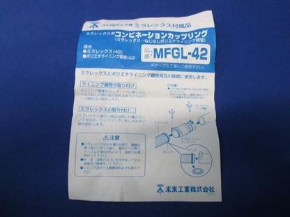 コンビネーションカップリング MFGL-42