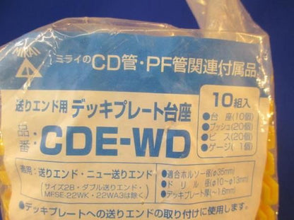 デッキプレート台座(10組入) CDE-WD